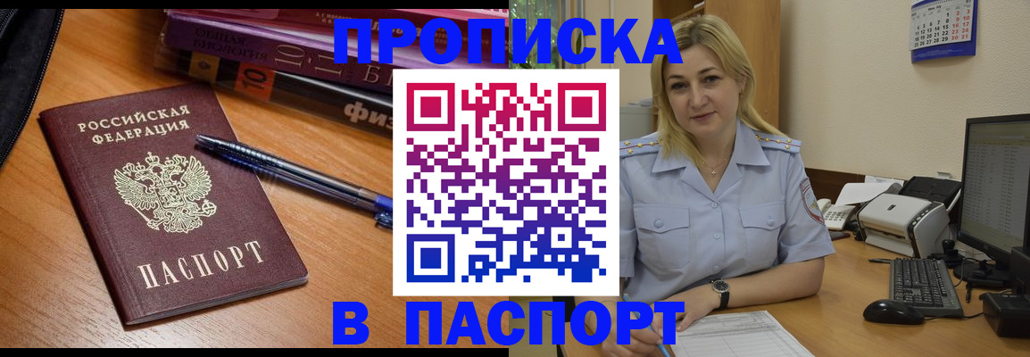 прописка ребенка в Ленске